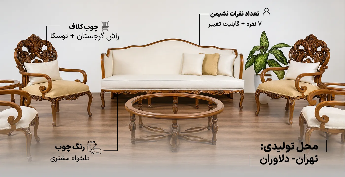 مبل سلطنتی کینگ مدل مهسان 2