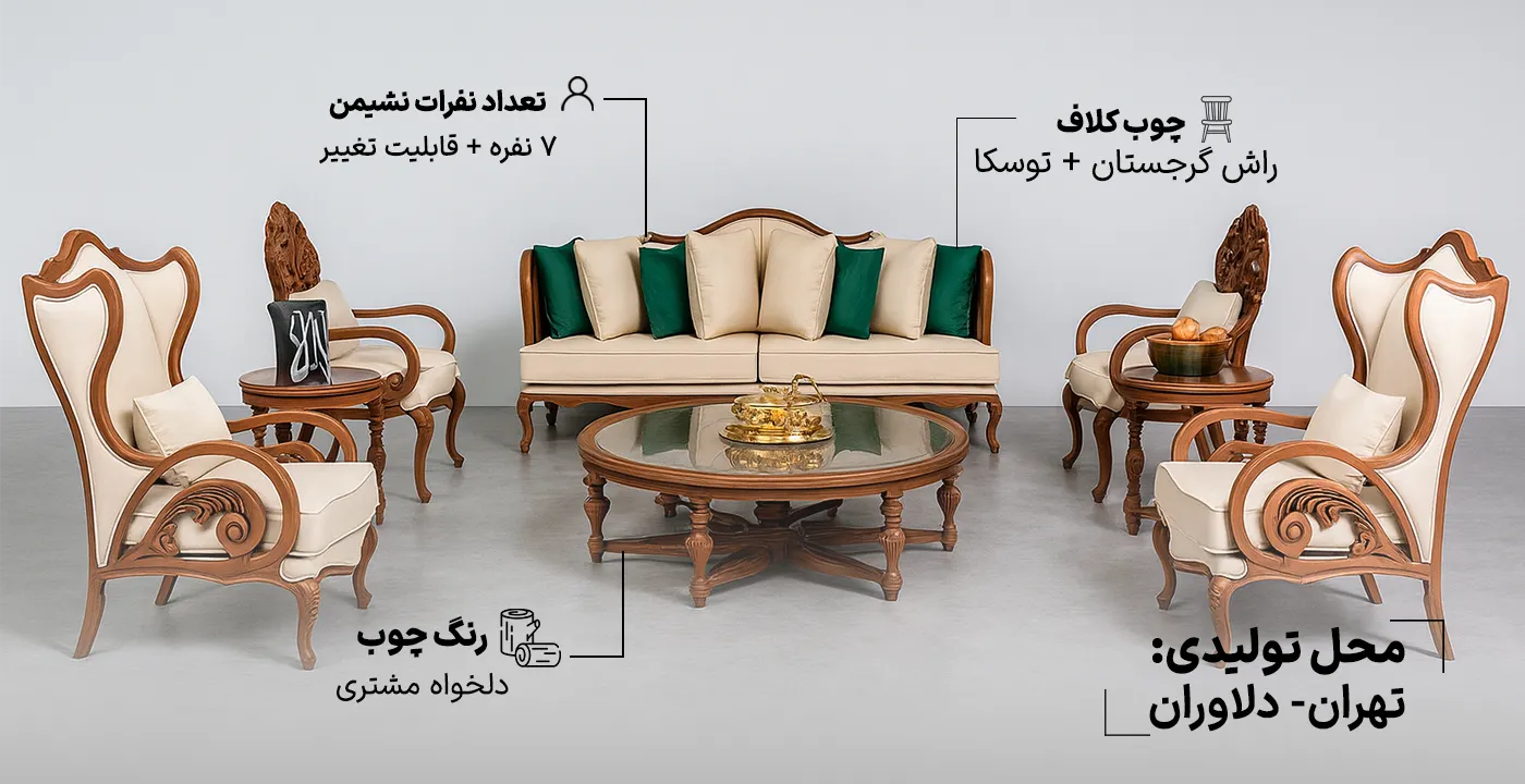 مبل سلطنتی مدل کینگ 2