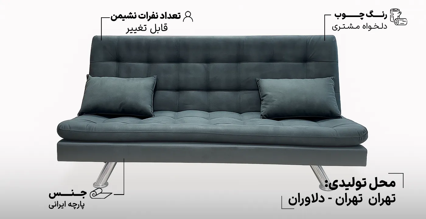 مبل تختخواب شو ایپک 1