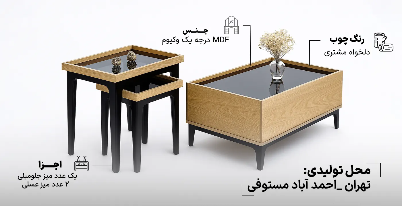 میز جلو مبلی و عسلی اسکارلت 23