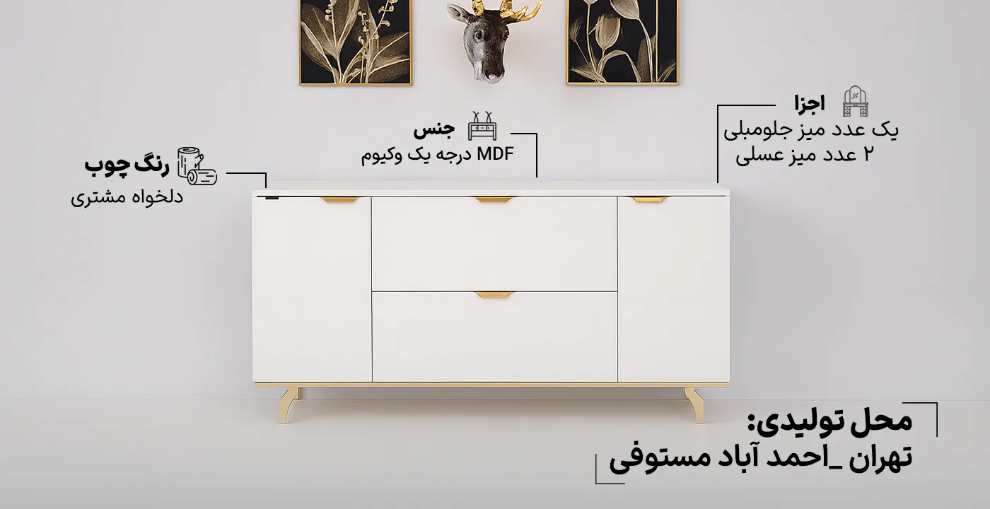 میز جلو مبلی و عسلی گلد پلاس 2