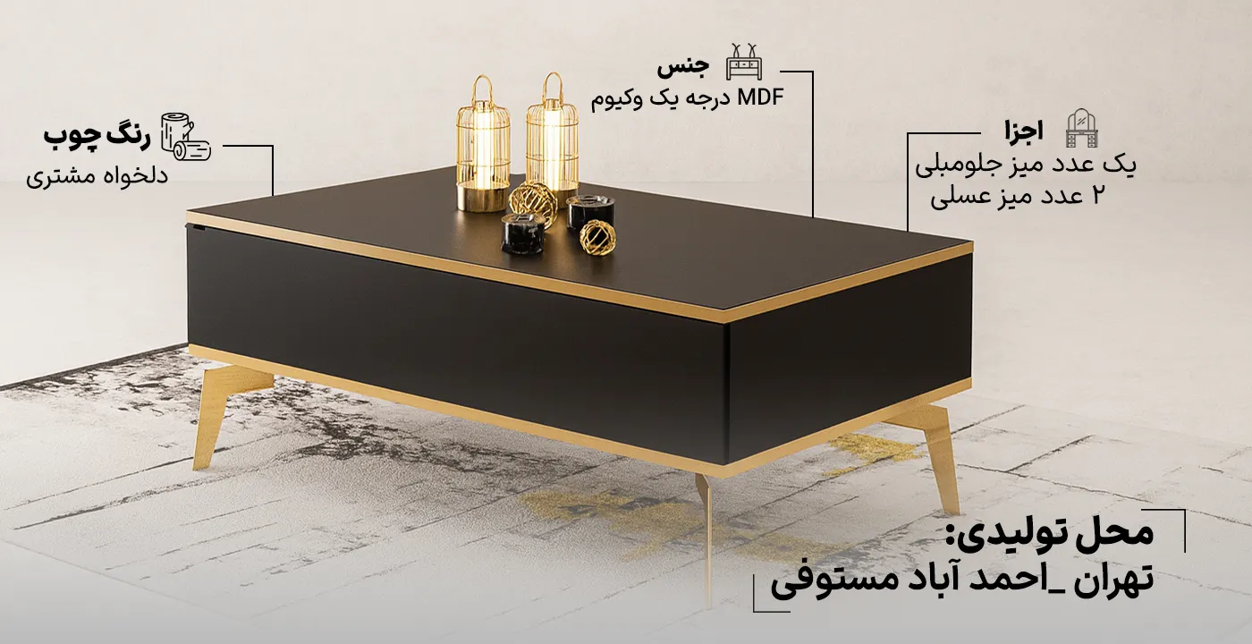 میز جلو مبلی و عسلی گلدن 2