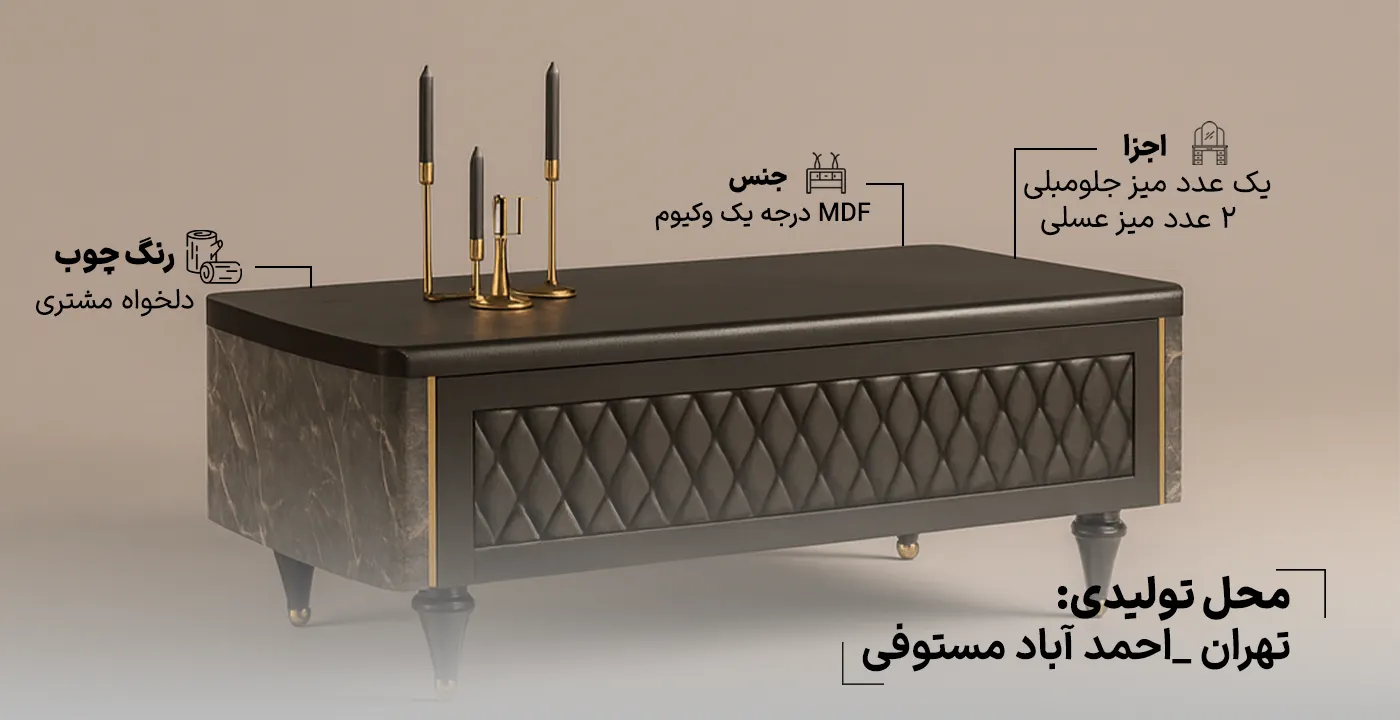 میز جلو مبلی و عسلی هرمس 2