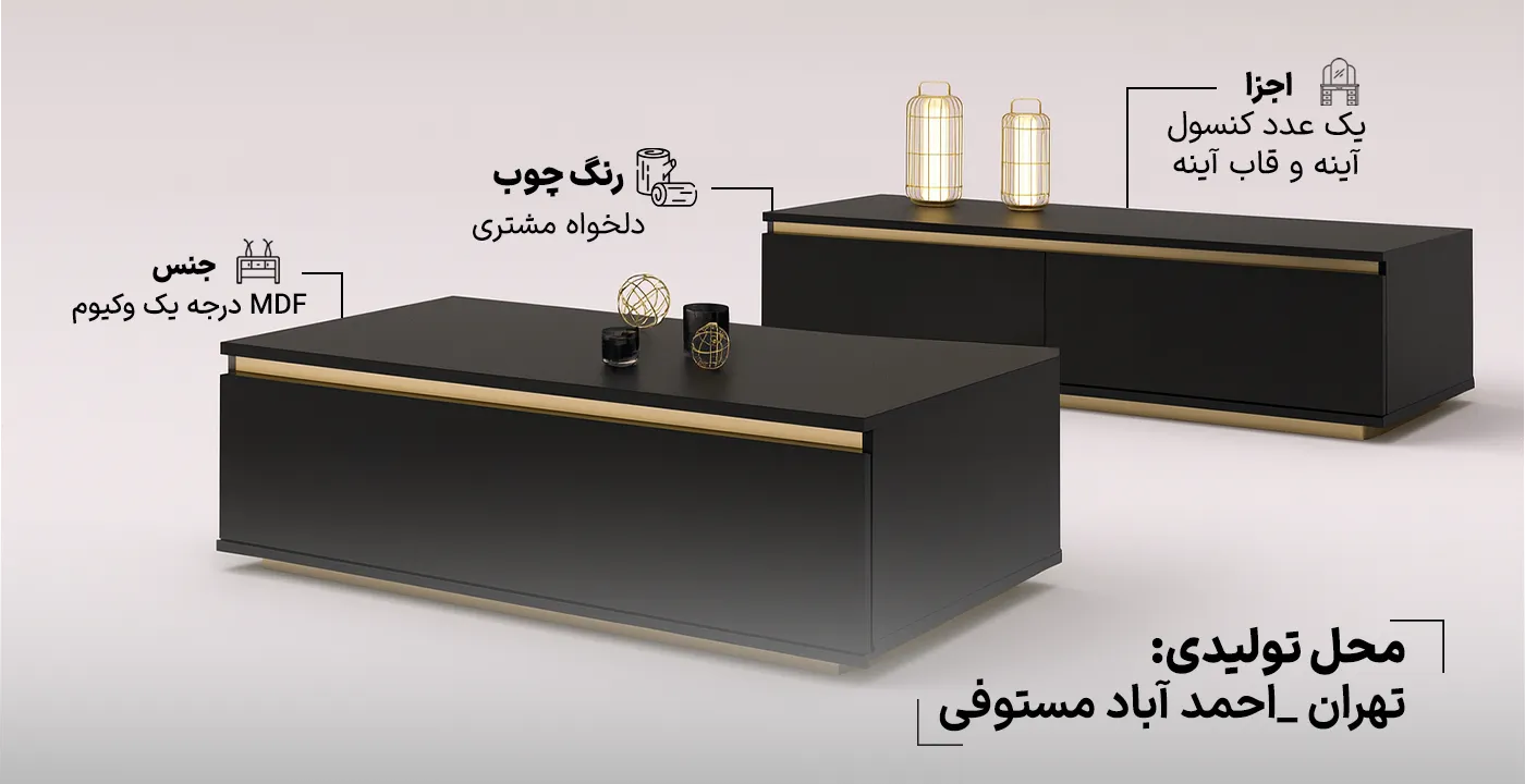 میز جلو مبلی و عسلی نیو گلدن 2