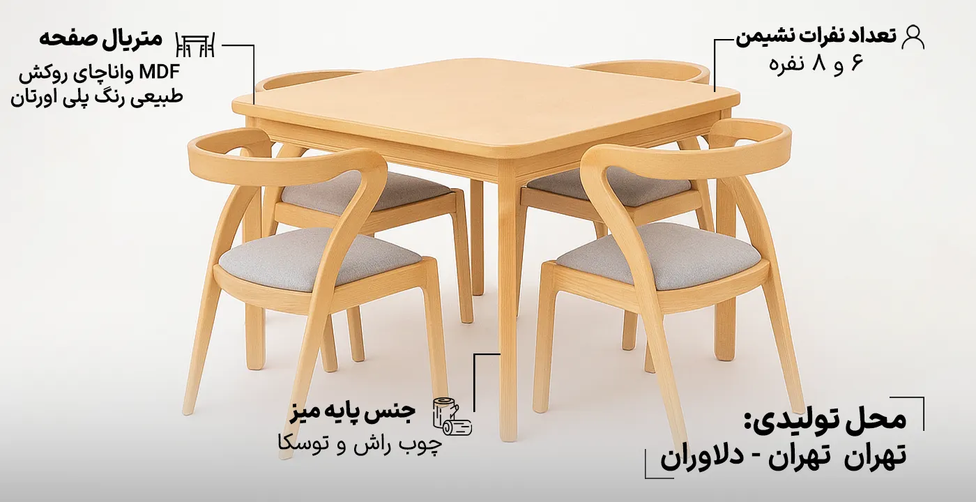 میز ناهار خوری ارغوان 4 و 6 نفره2