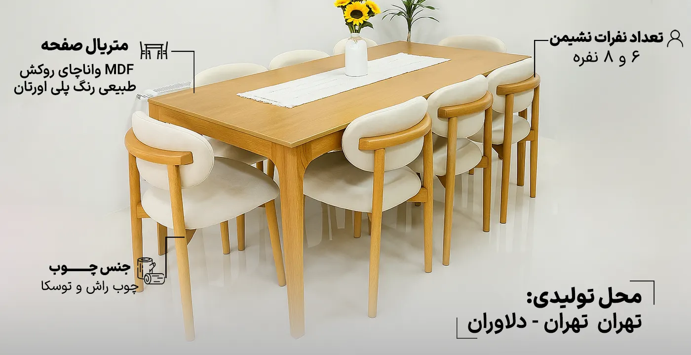 میز ناهار خوری داتیس 4 و 6 نفره 2