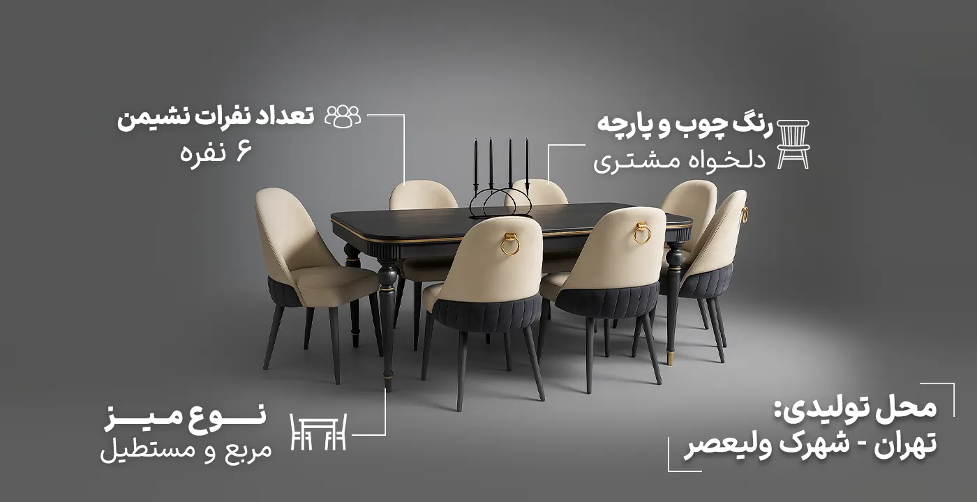 میز ناهارخوری آرسین 6.1