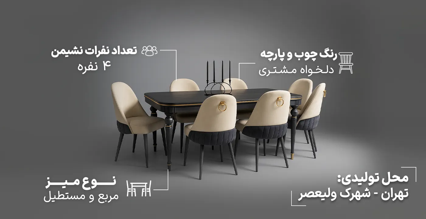 میز ناهارخوری آرسین4.1