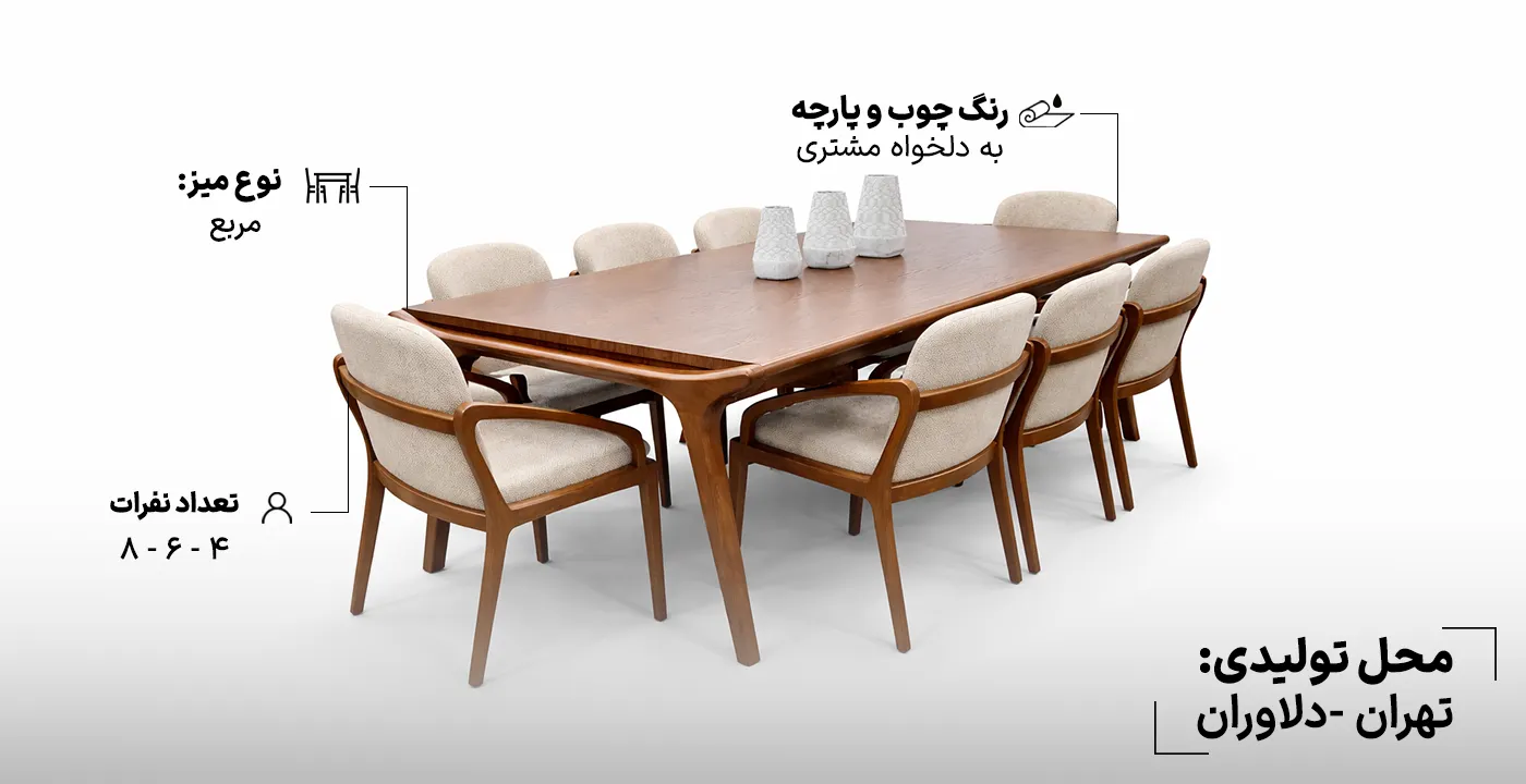 میز ناهارخوری مدل دیانا 8 نفره
