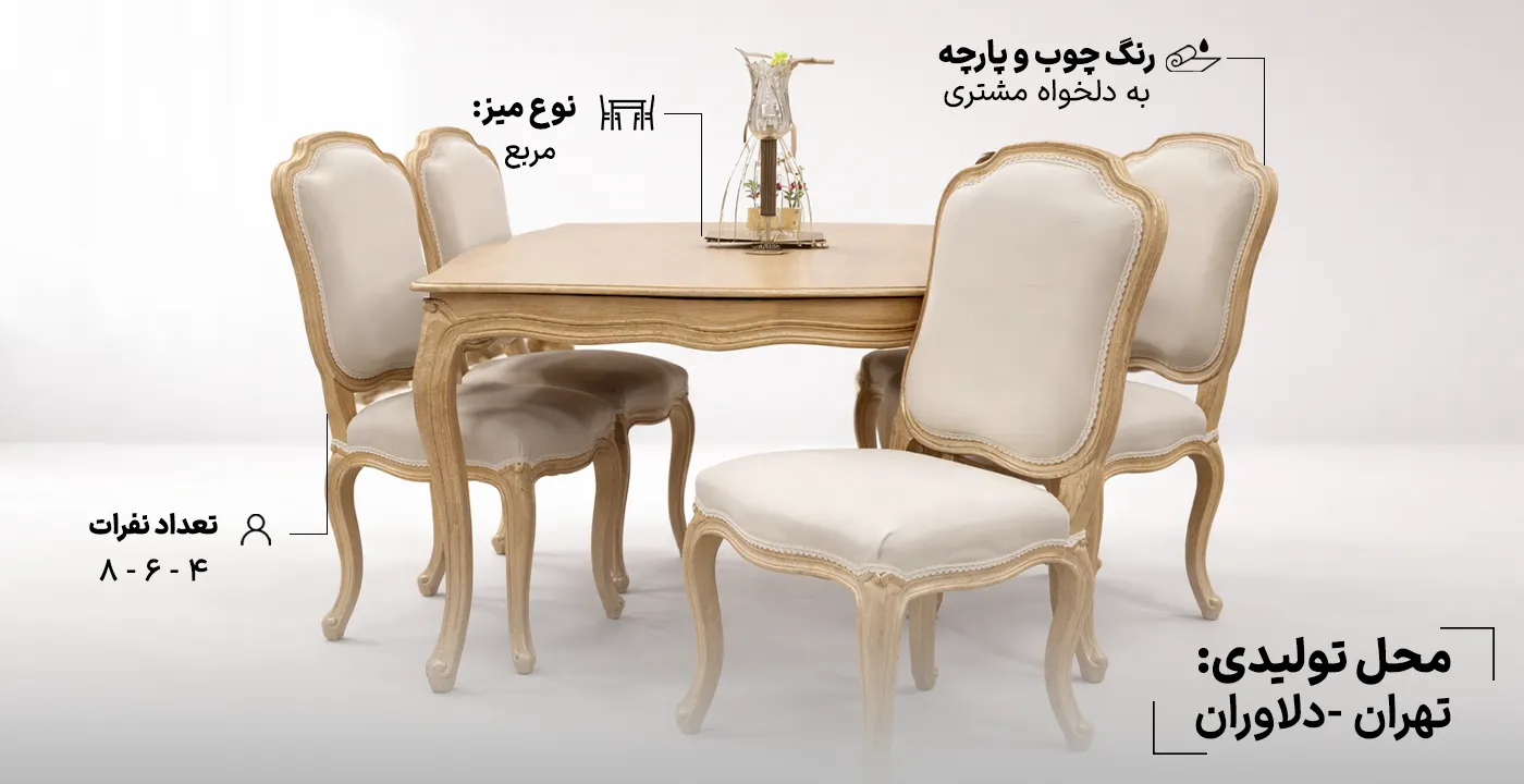 میز ناهارخوری مدل کلاسیک 4 نفره 1