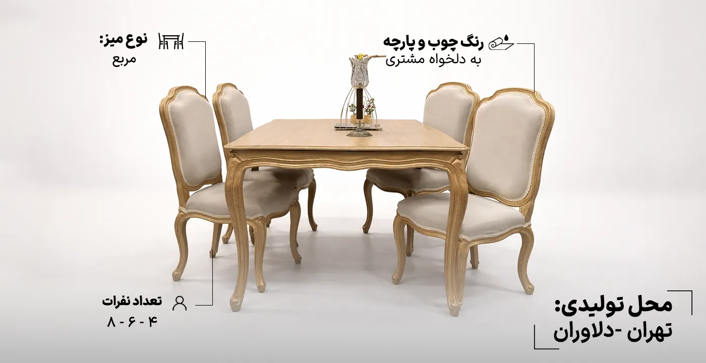 میز ناهارخوری مدل کلاسیک 6 نفره 2