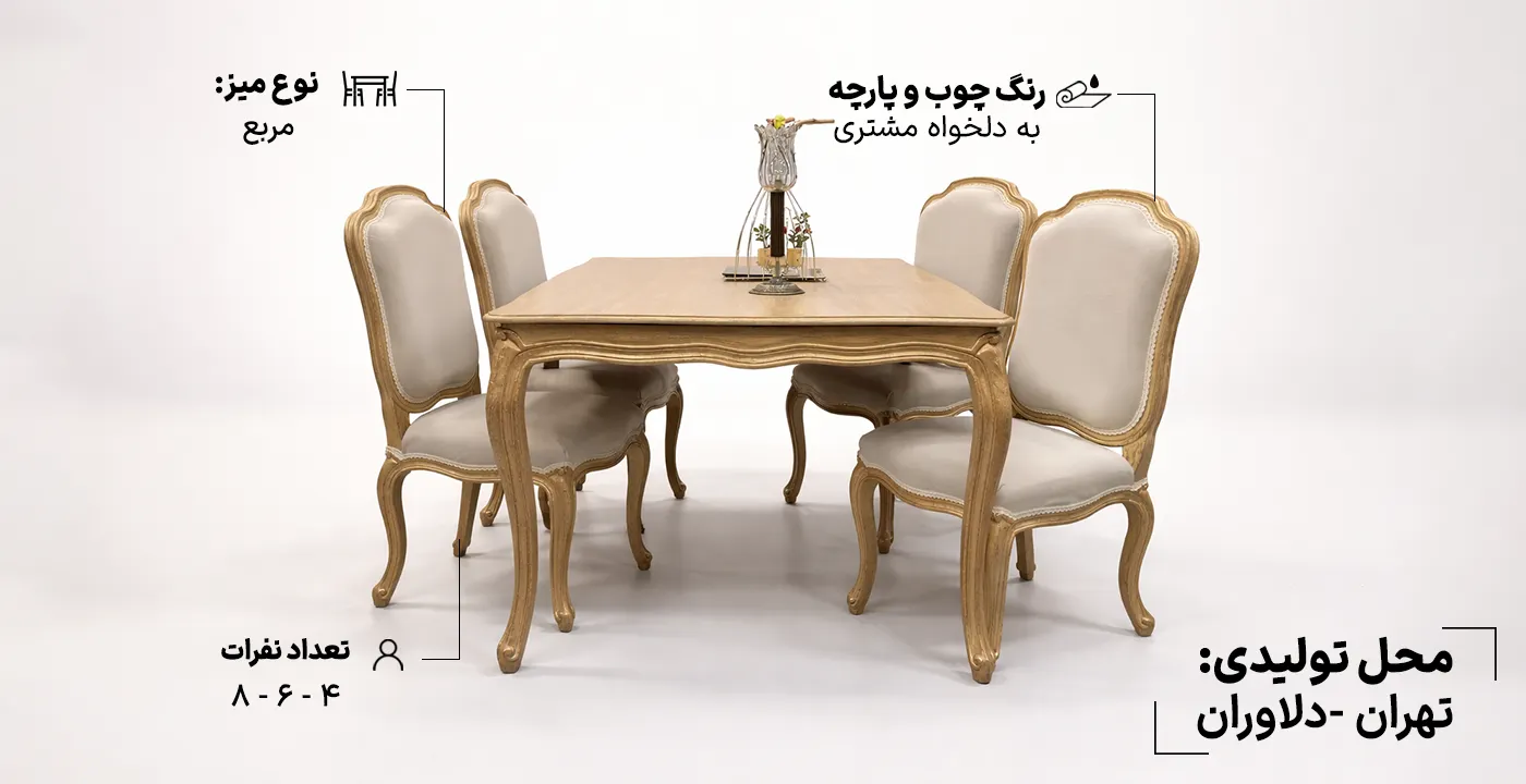 میز ناهارخوری مدل کلاسیک 8 نفره