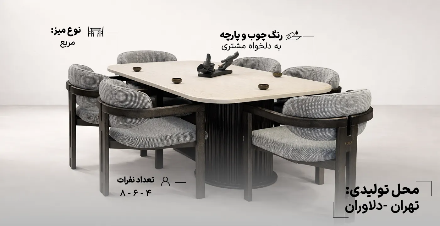 میز ناهارخوری مدل نیلپر 8 نفره
