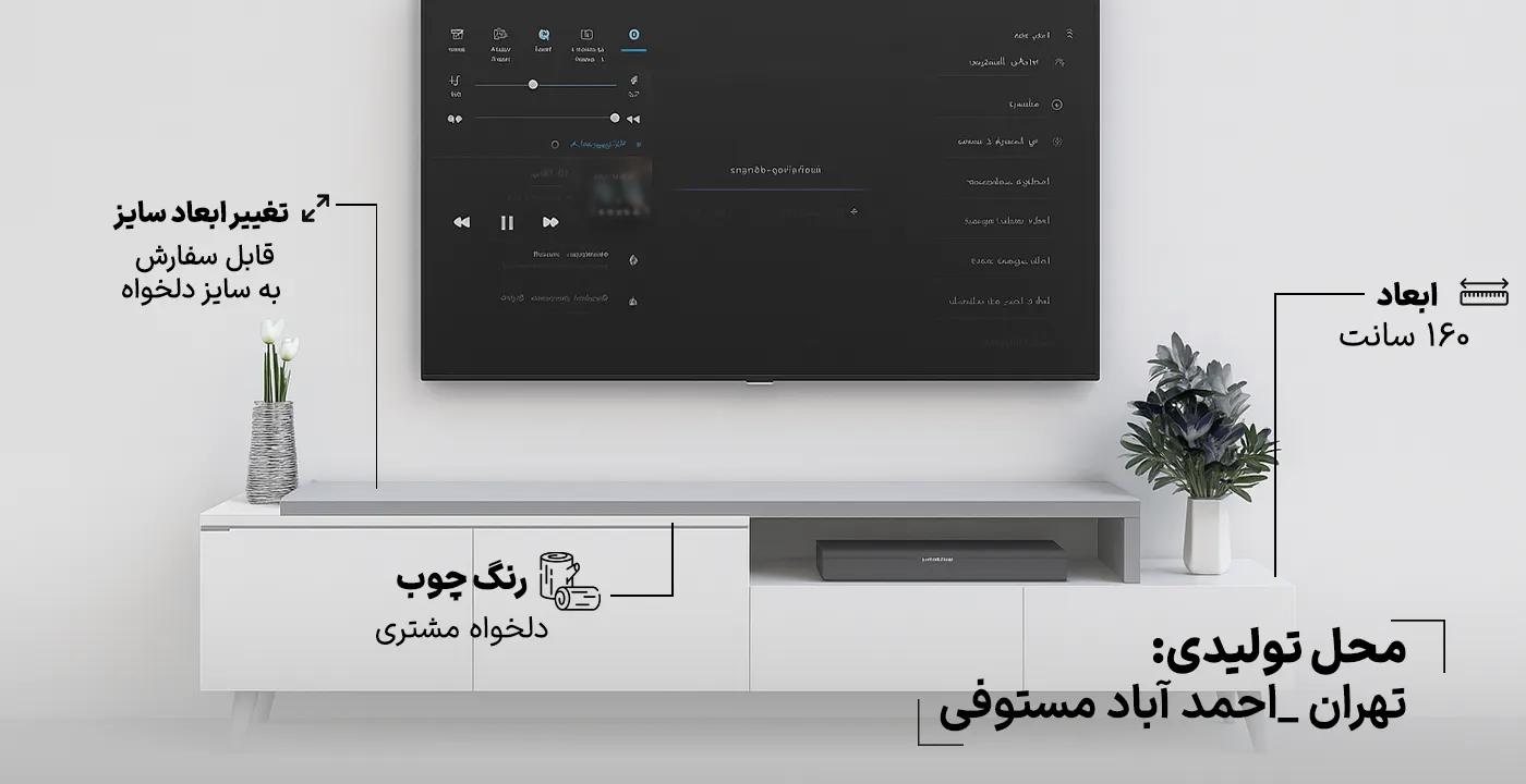 میز تلویزیون 1040 سایز 160 سانت 2