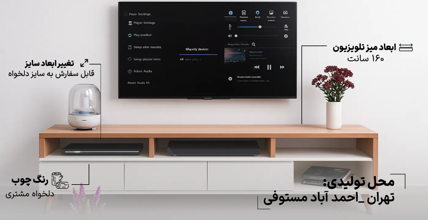 میز تلویزیون 2020 سایز 160 سانت 2