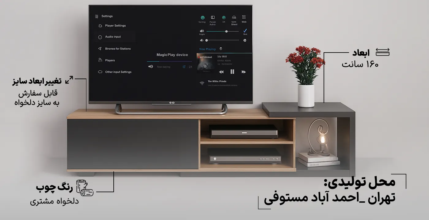 میز تلویزیون 4040 سایز 160 سانت 2