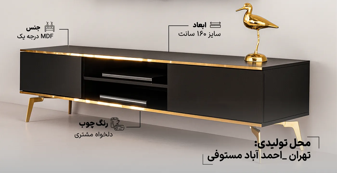 میز تلویزیون گلدن
