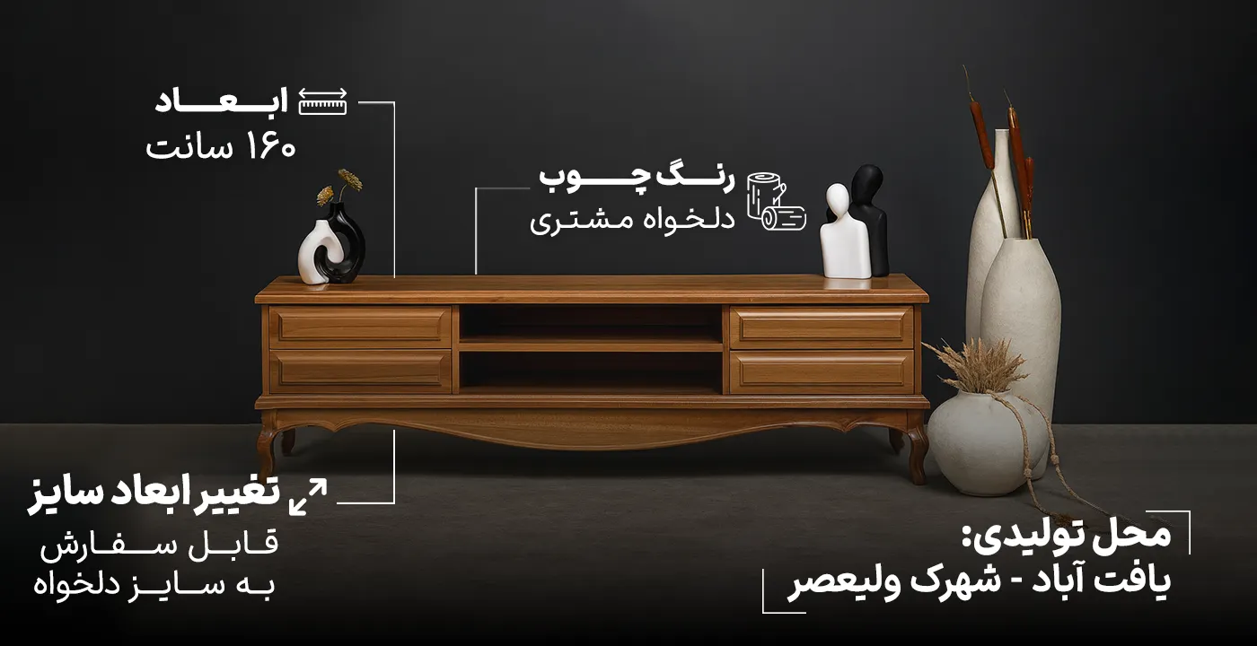 میز تلویزیون کلاسیک کد 9029.-1