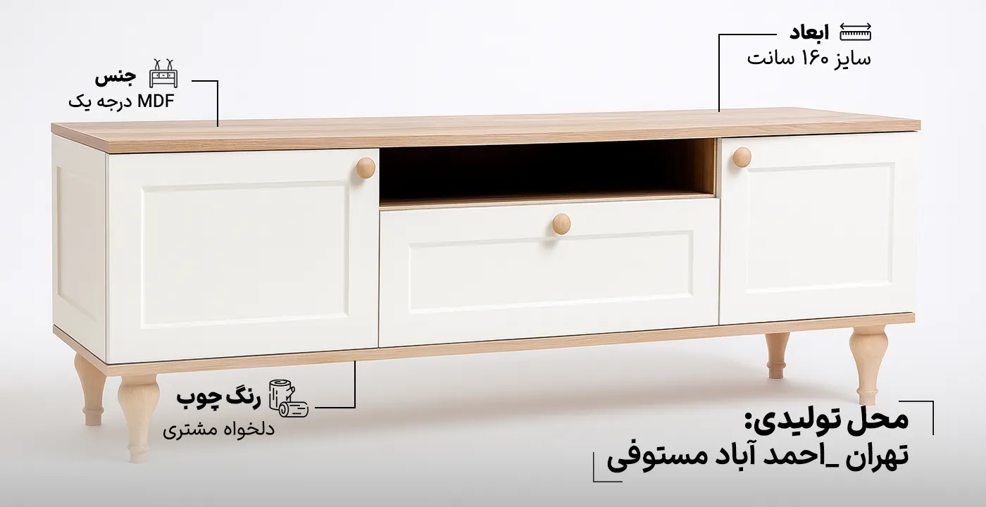 میز تلویزیون لئو سایز 160 سانت 2