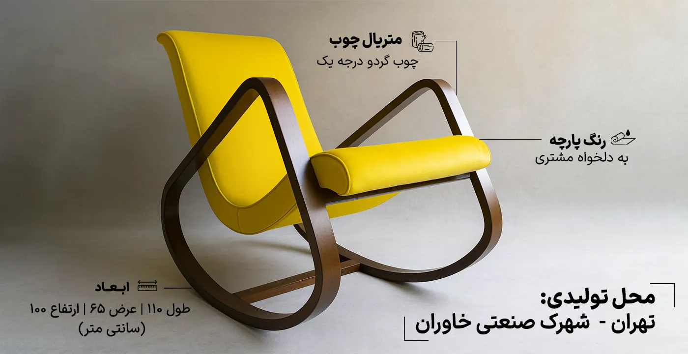 صندلی راک کارن 3