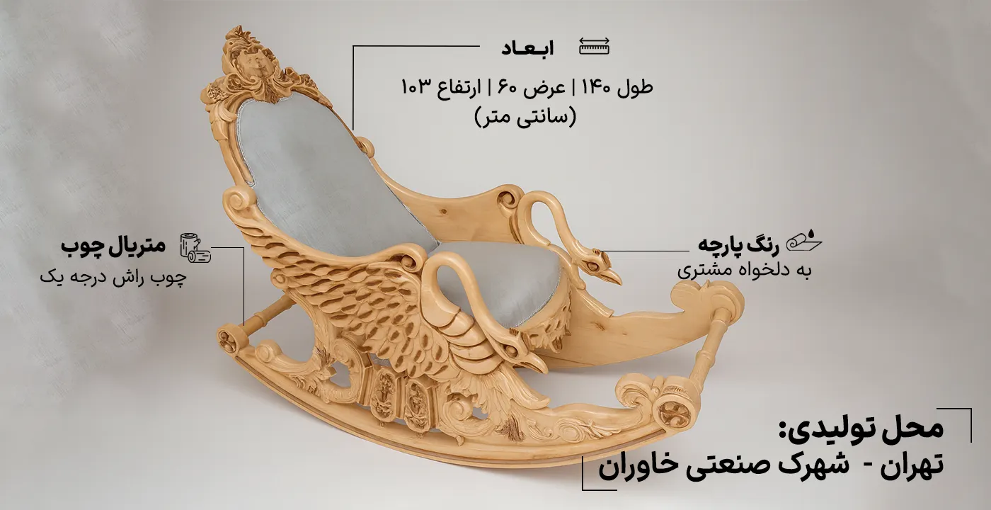 صندلی راک قو 2