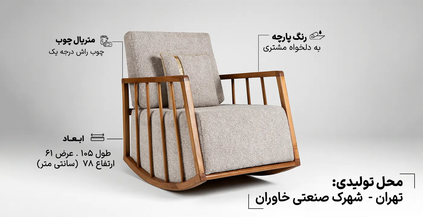 صندلی راک مدل هاوایی 2