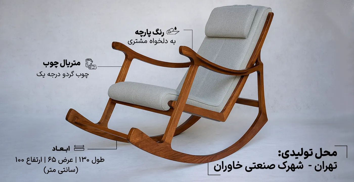 صندلی راک پاریس 2