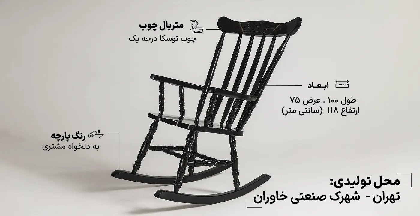 صندلی راک تاج عقابی Eagle