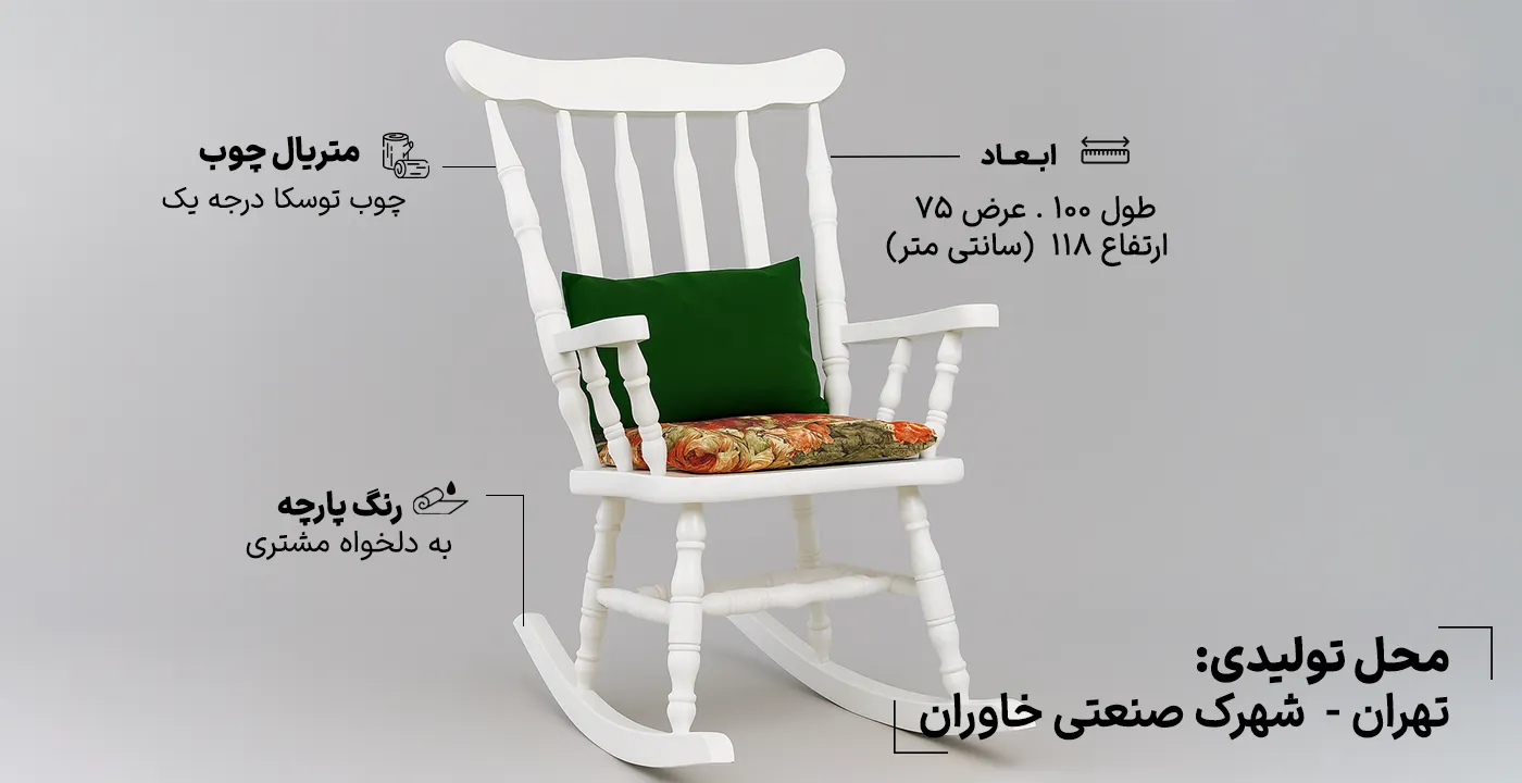 صندلی راک تاج ساده 1