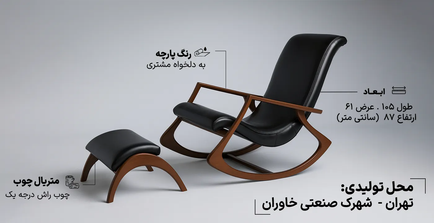 صندلی راک تانیا کاگان 3