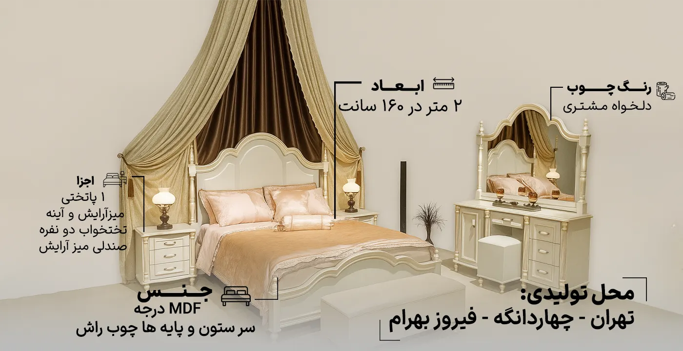 سرویس خواب دو نفره النا