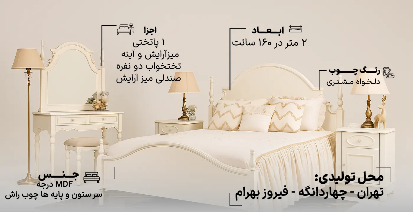 سرویس خواب دو نفره الین 2