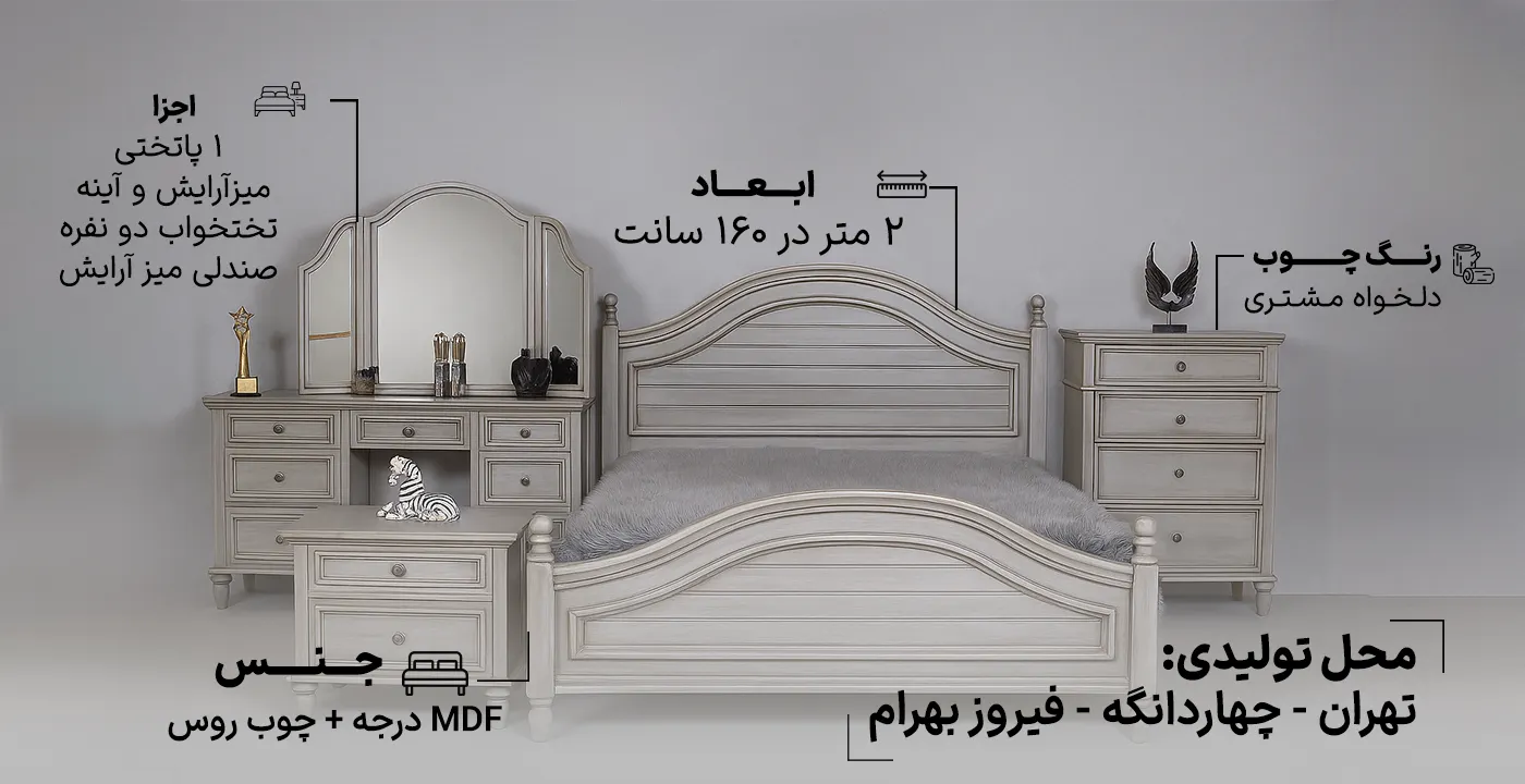 سرویس خواب دو نفره کاترین 2