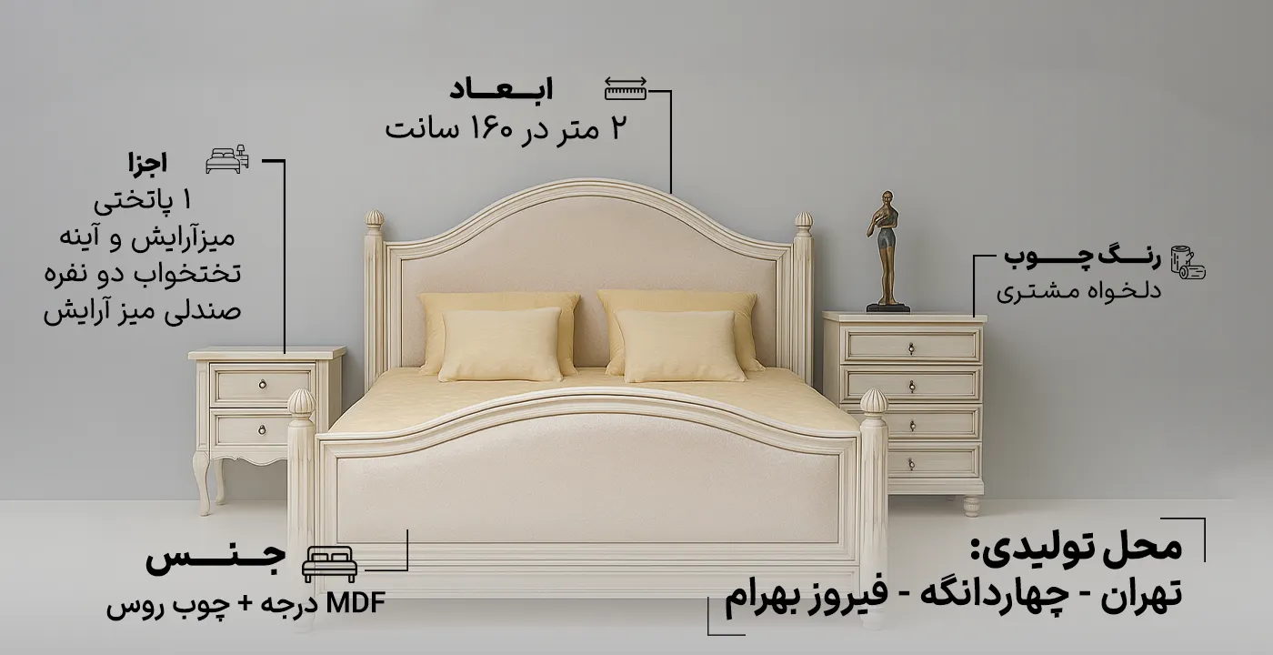 سرویس خواب دو نفره لاریسا 2