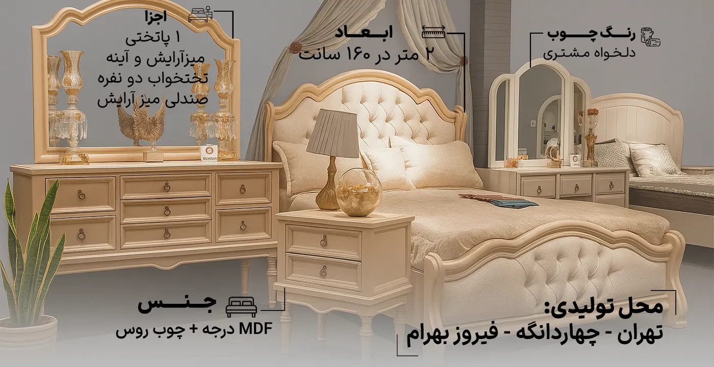 سرویس خواب دو نفره لوتوس 1