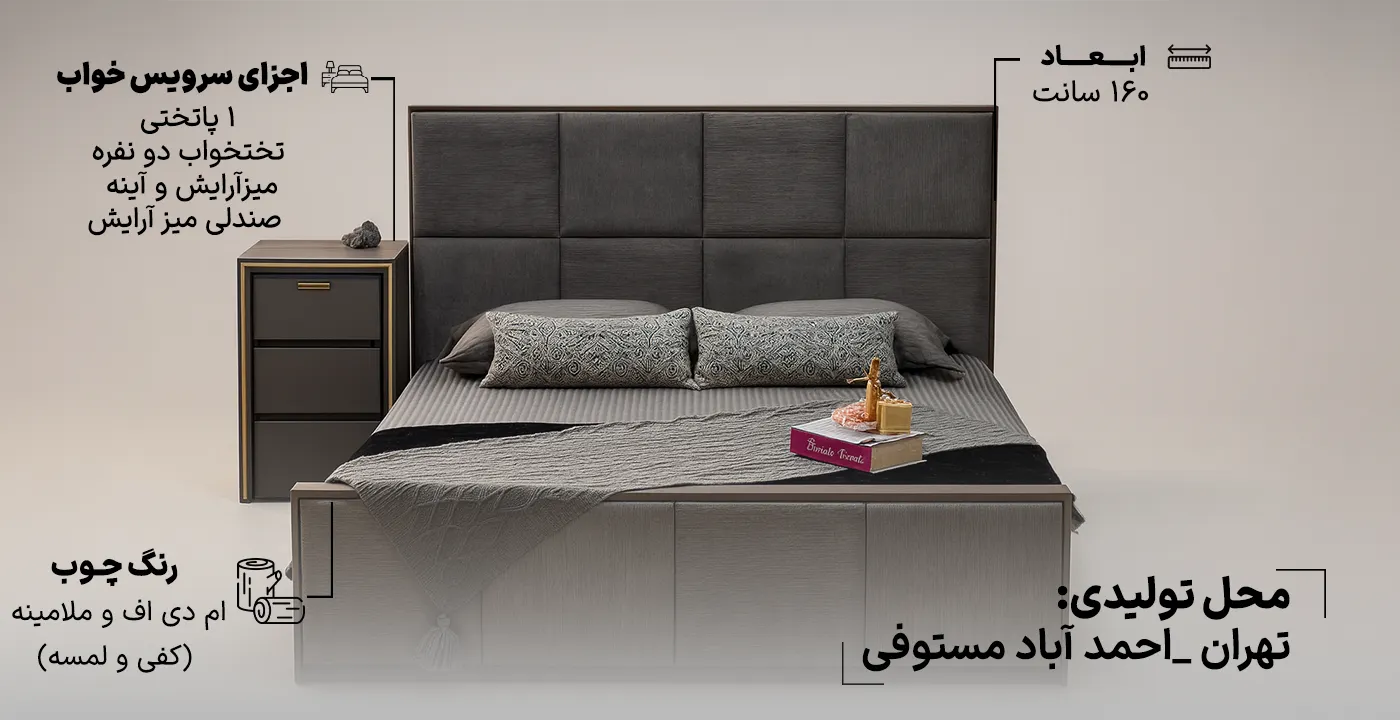 سرویس خواب دو نفره مدل کبریتی