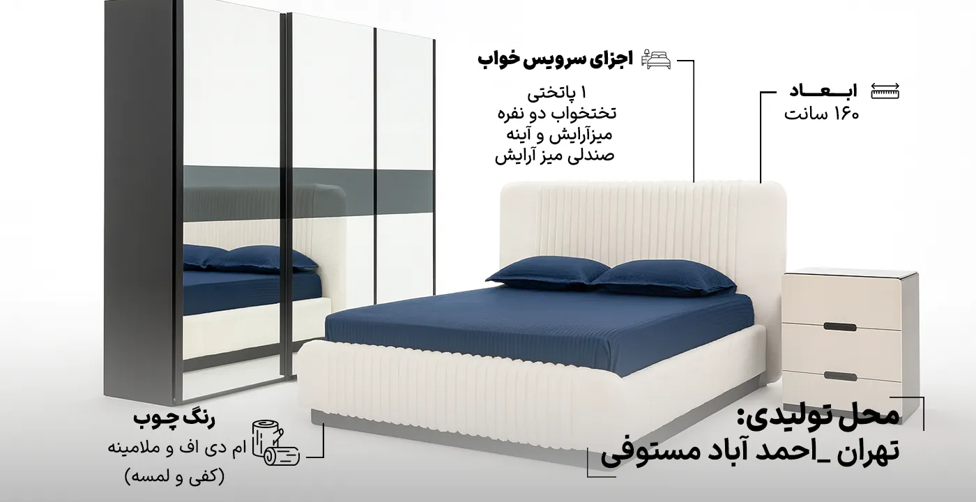 سرویس خواب دو نفره مدل یاموک 2