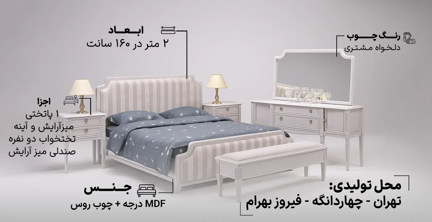 سرویس خواب دو نفره ویکتوریا 2