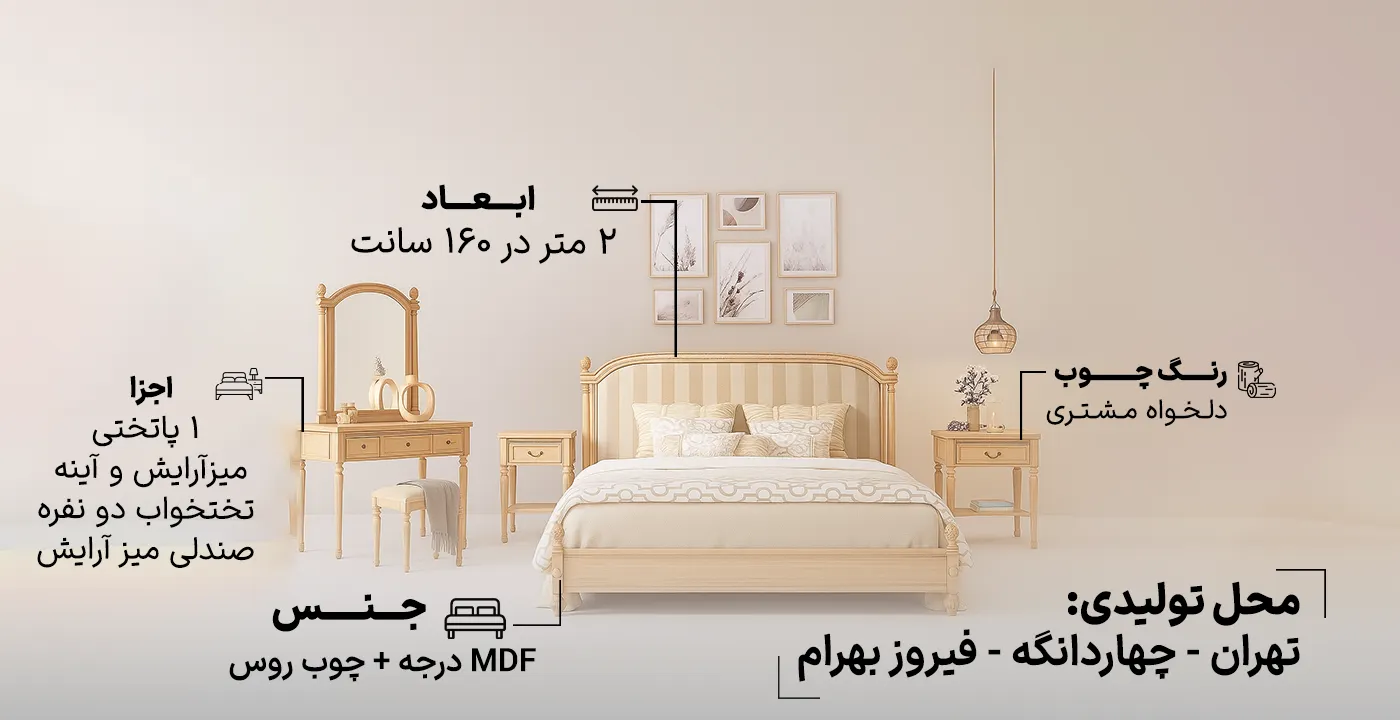 سرویس خواب دو نفره راشل 2