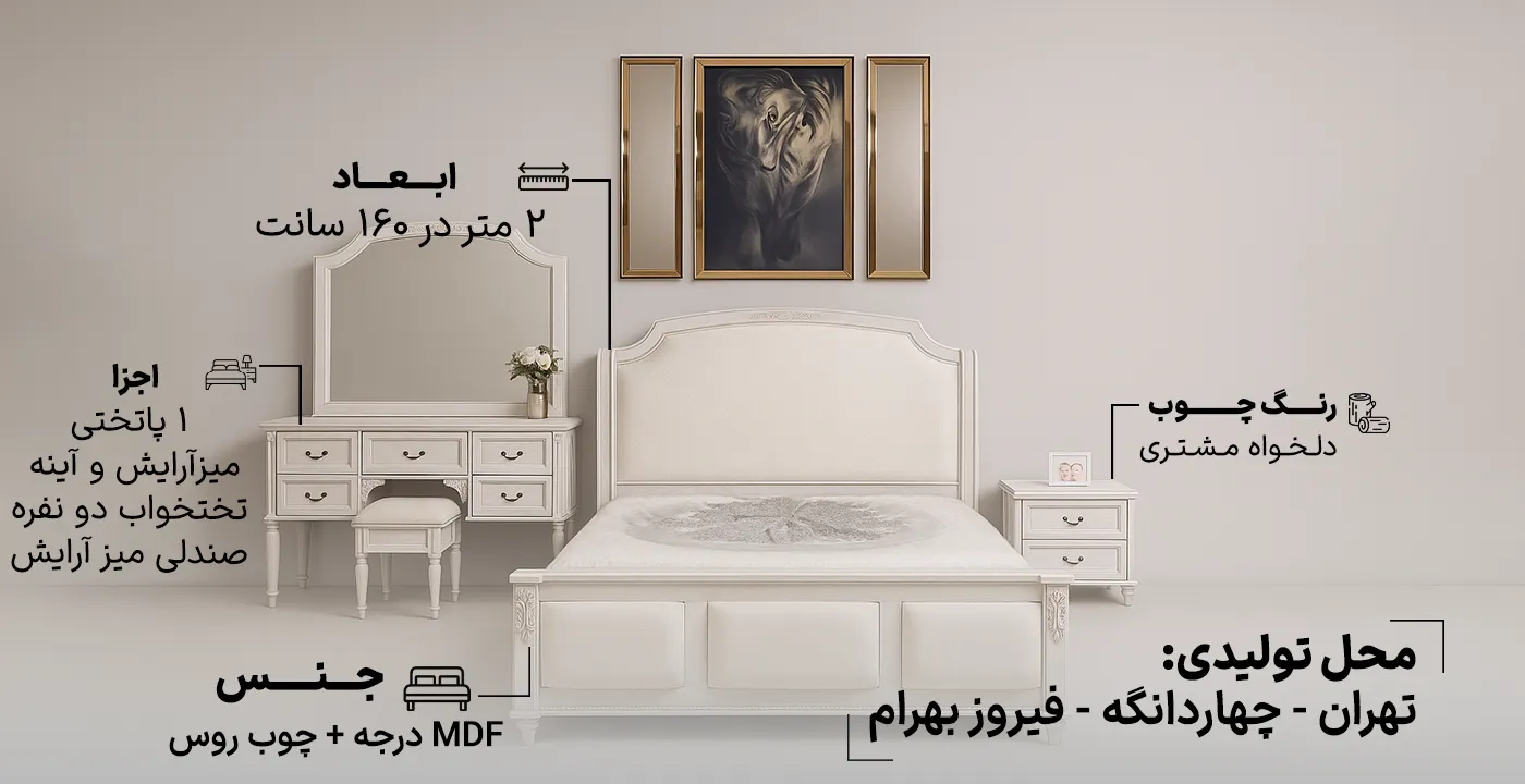 سرویس خواب دو نفره سارینا 1