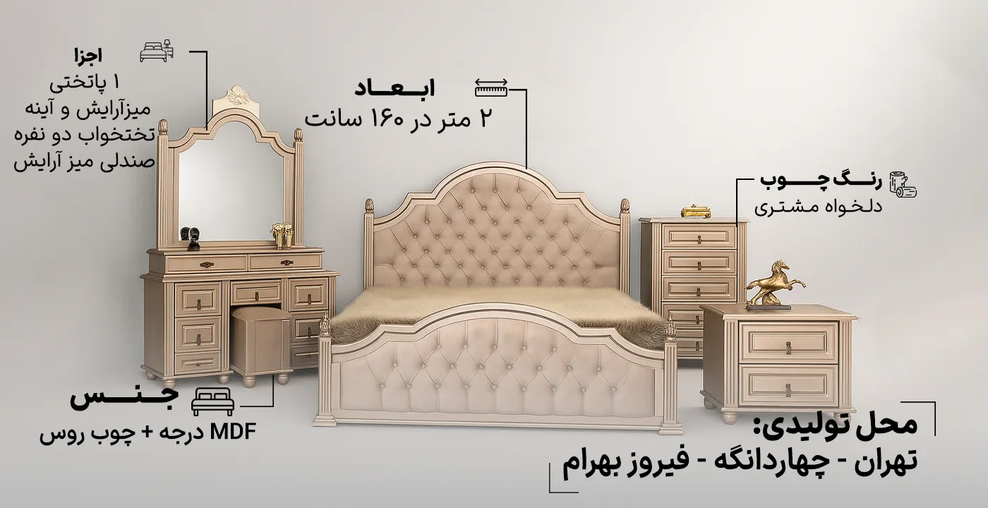 سرویس خواب دو نفره شاپرک 2