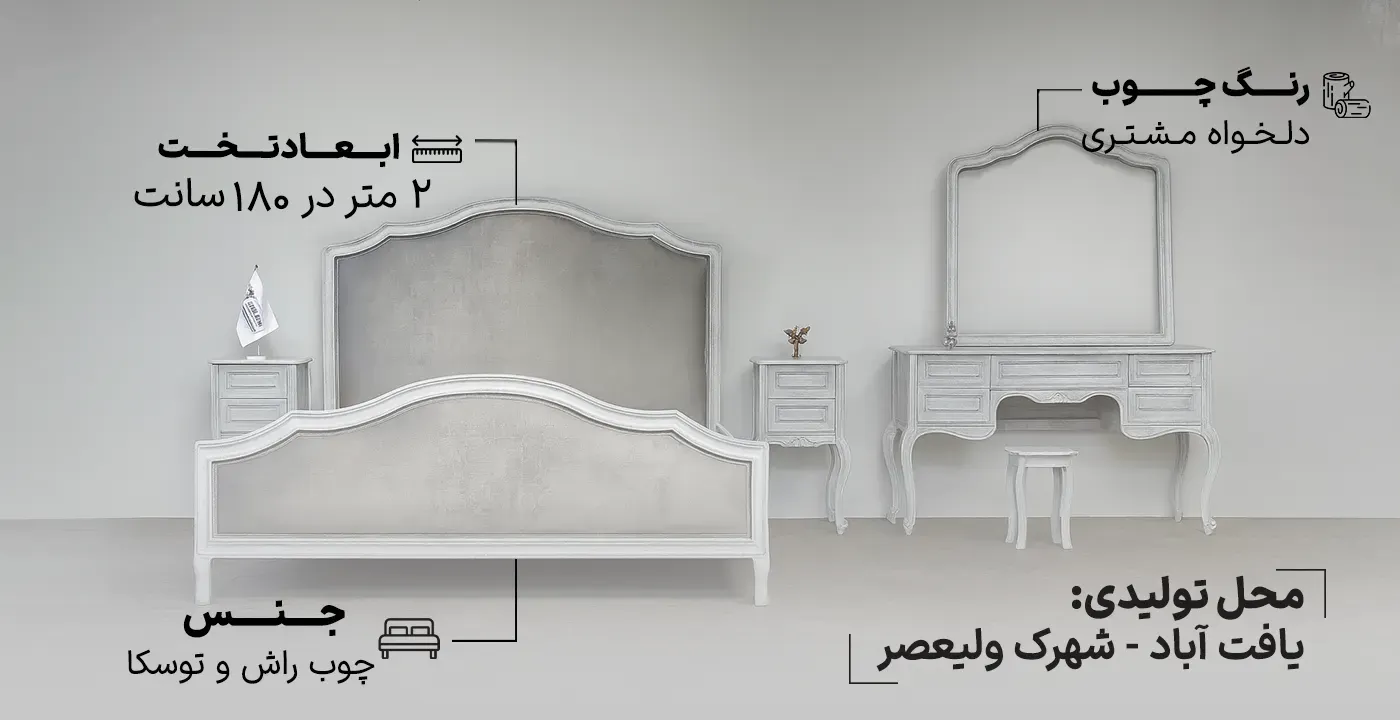 سرویس خواب کلاسیک ابزاری 180