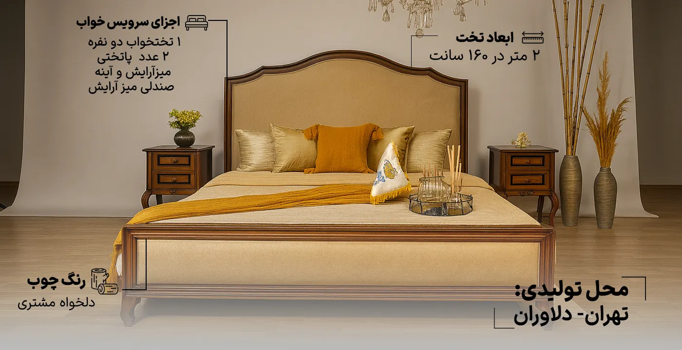 سرویس خواب کلاسیک فرانسوی2