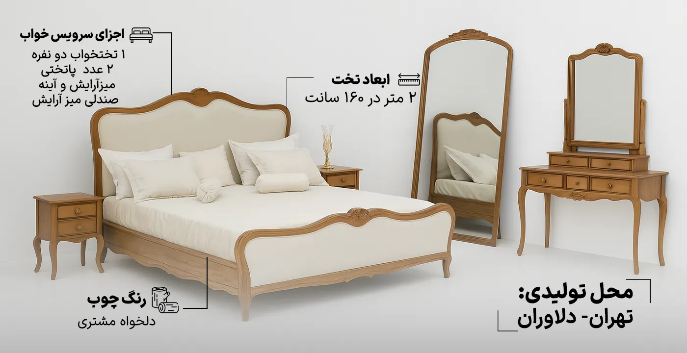 سرویس خواب کلاسیک تاج دو نفره 2