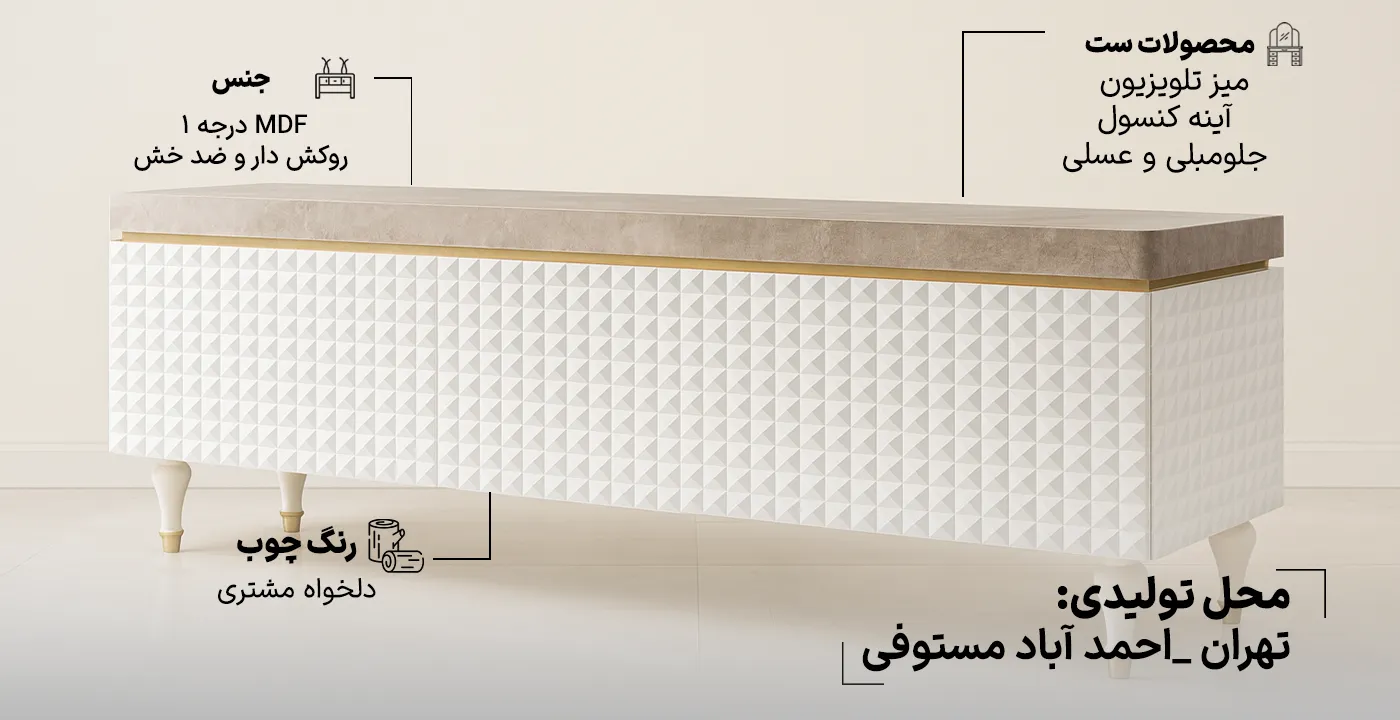 ست کنسول و میز چارلی