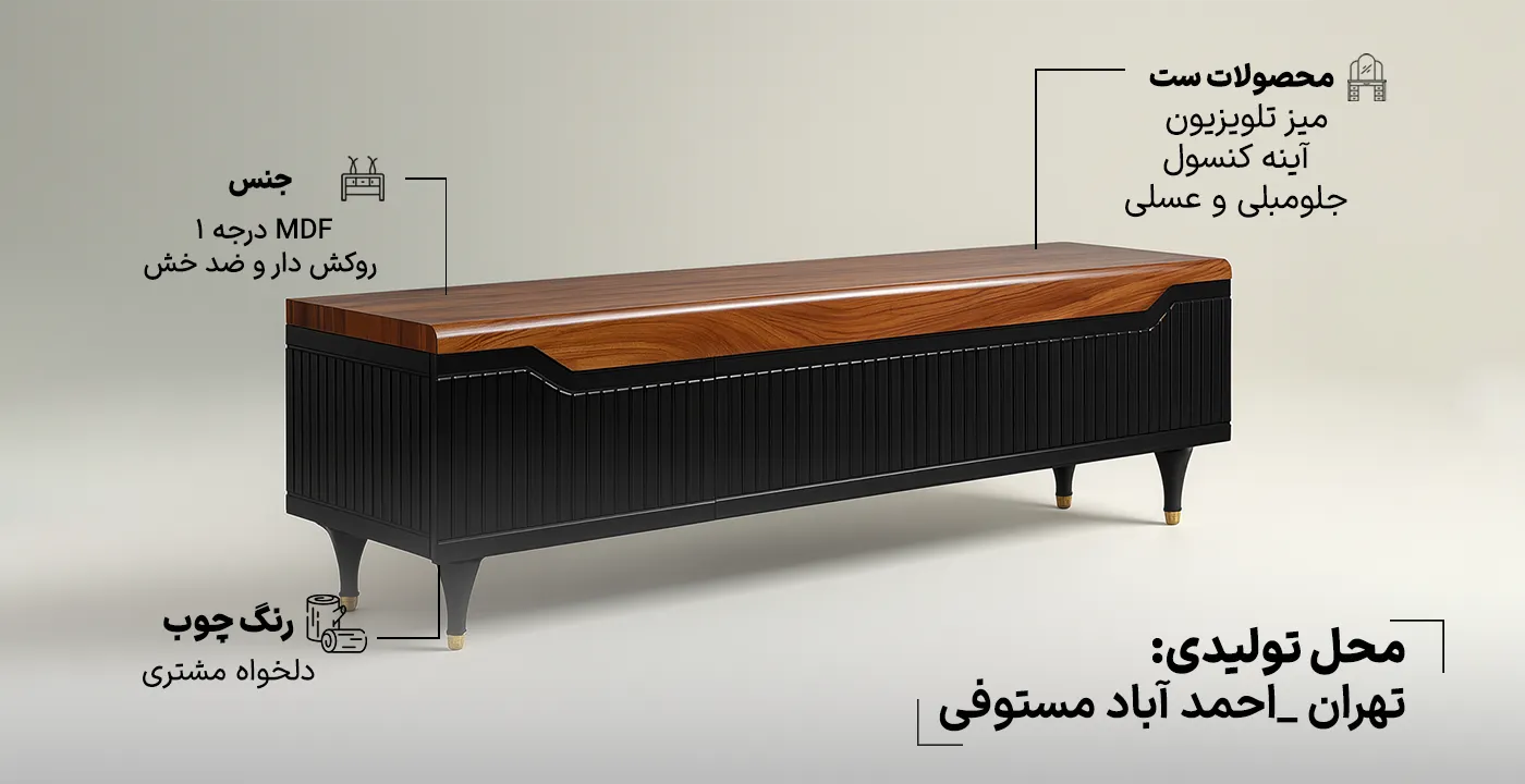 ست کنسول و میز دنیز 2