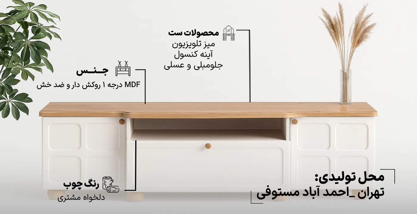 ست کنسول و میز طهران 2